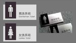男女卫生间