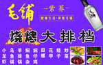 烧烤大排档