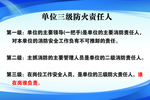 防火怎任人