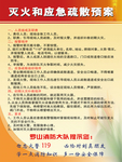 灭火应急