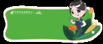 邮政台卡