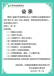 公示