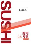 寿司