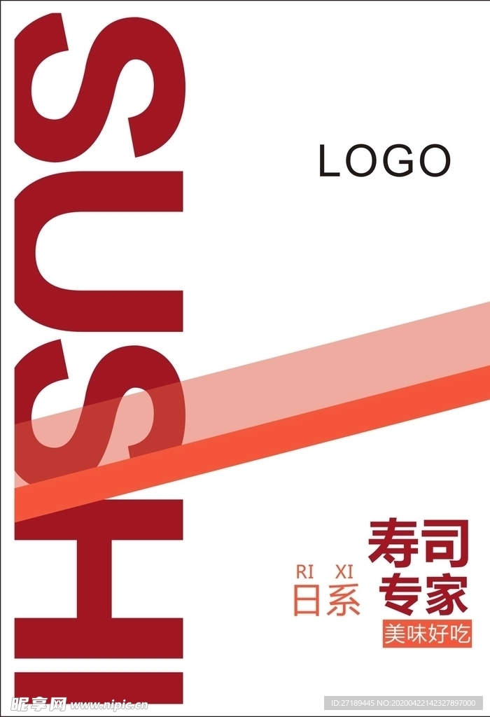 寿司