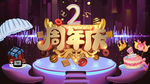 2周年庆