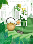 春茶上市