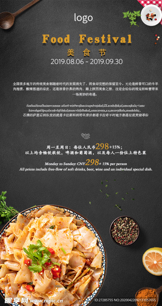 美食节