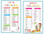 餐厅食谱 冰激凌奶茶 奶茶店菜
