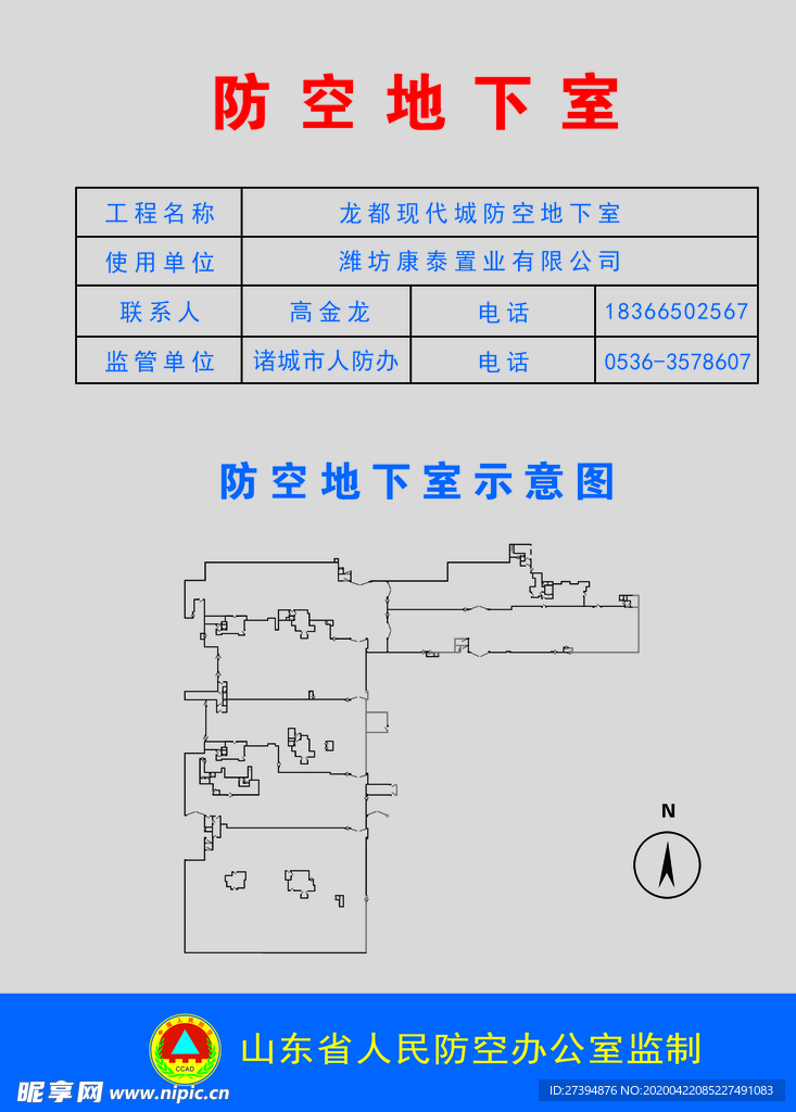 防空地下室示意图