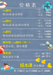 价格表海报