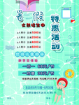 暑假活动海报