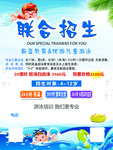 招生海报