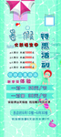 暑假活动易拉宝