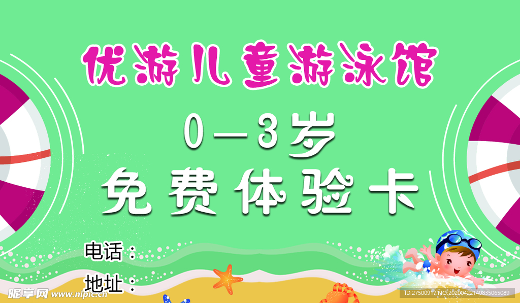 游泳馆名片
