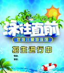 招生海报