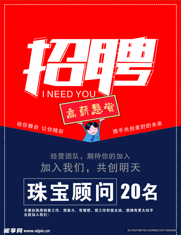 招聘海报