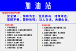 加油站卸油规范