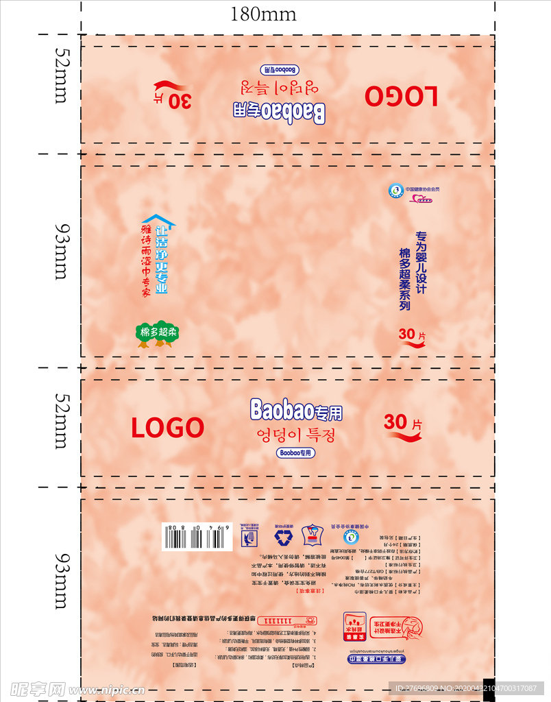 婴幼儿手口柔专用湿巾包装印刷