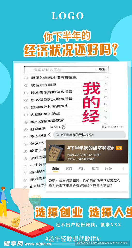 励志创业宣传海报