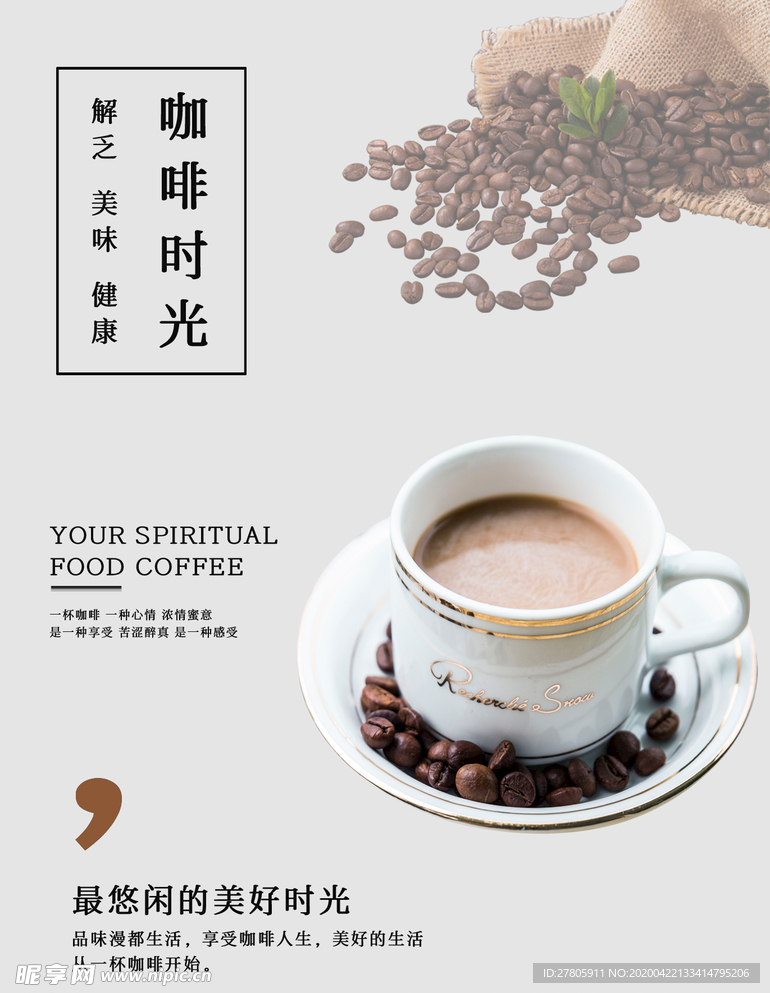 简约创意咖啡海报