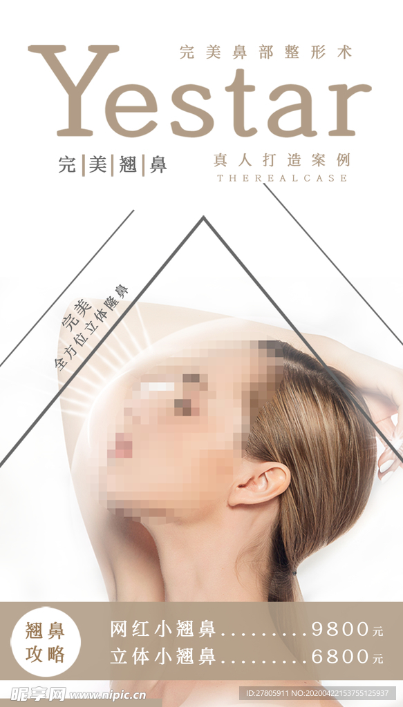 鼻部整形海报
