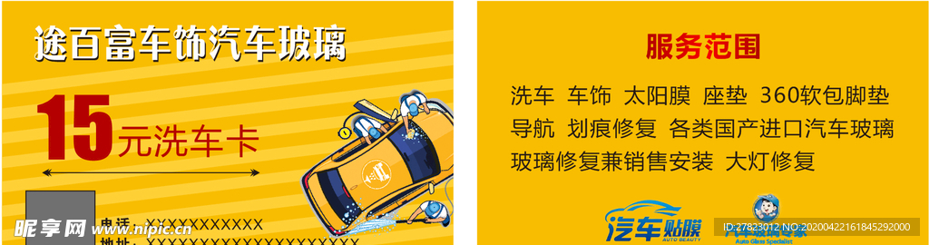 洗车名片