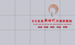 新时代文明实践站