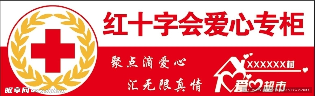 爱心专柜