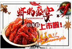 小龙虾海报