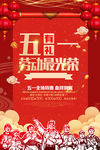 五一节劳动最光荣红色海报