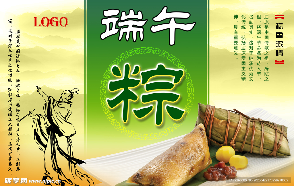 端午粽子