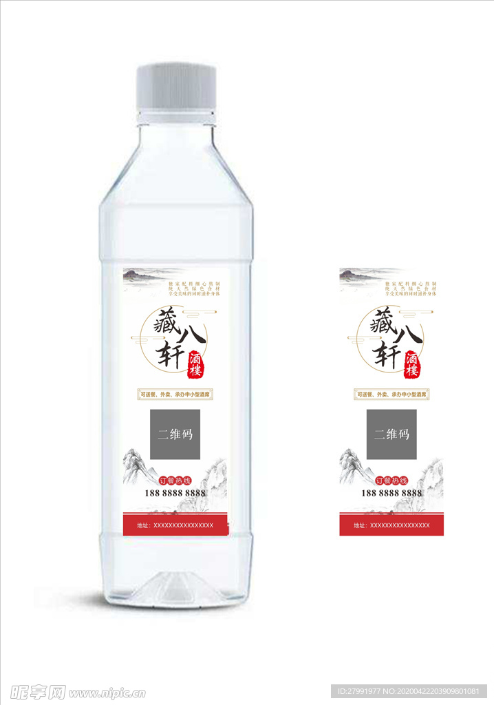 餐饮  矿泉水标签