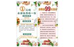 生鲜水果展架画面