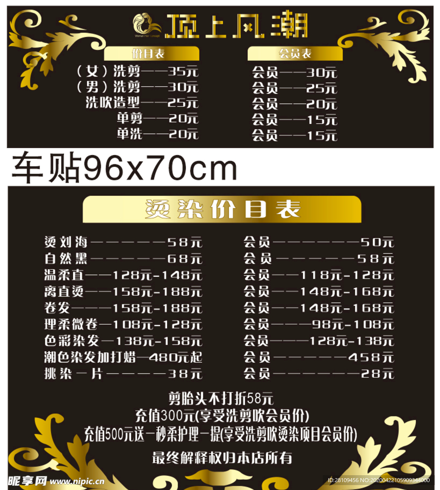 价格表
