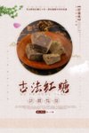 古法红糖