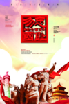 纪念九一八