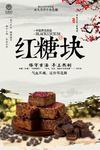 古法红糖