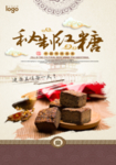 古法红糖