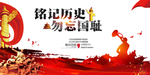 纪念九一八