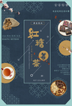古法红糖
