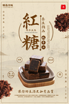 古法红糖