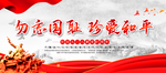 纪念九一八