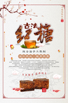 古法红糖