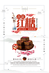 古法红糖