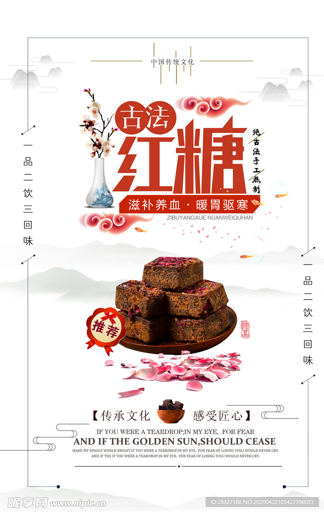 古法红糖