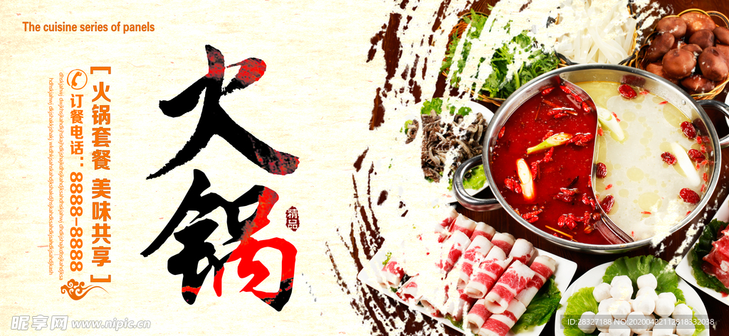 火锅海报
