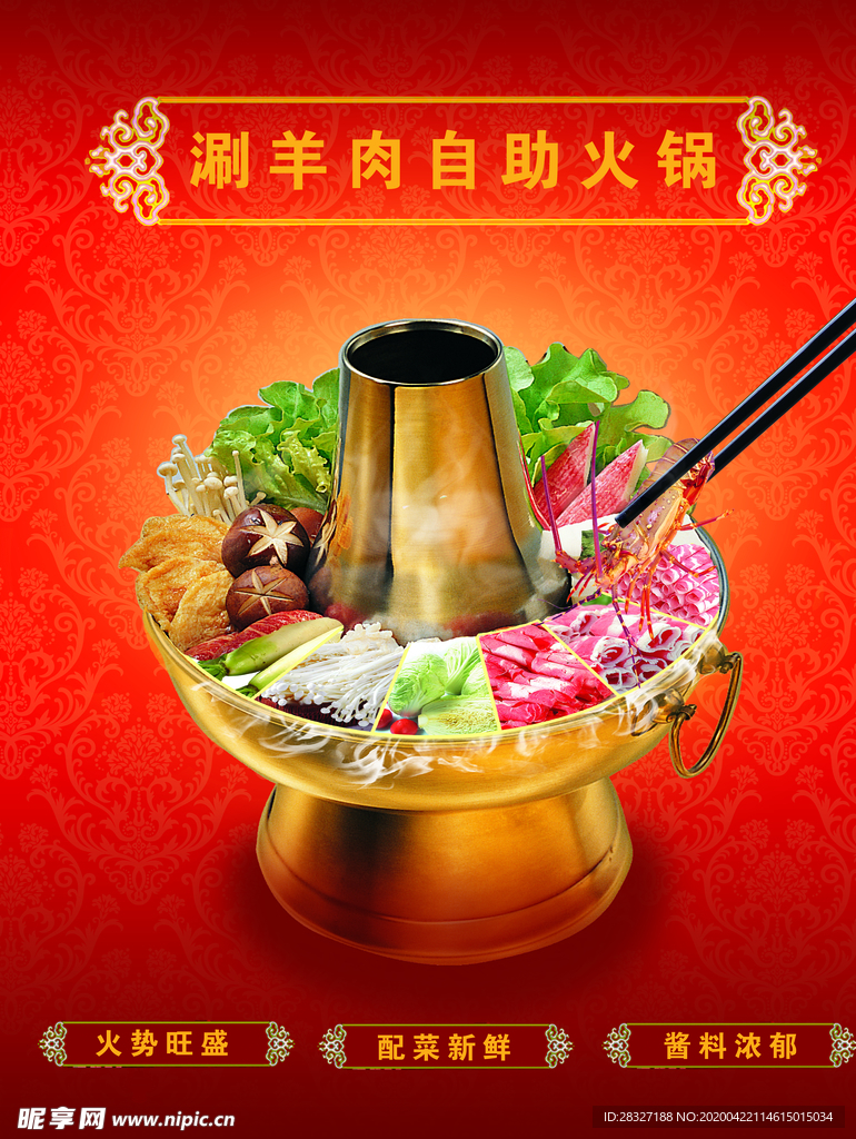 火锅海报