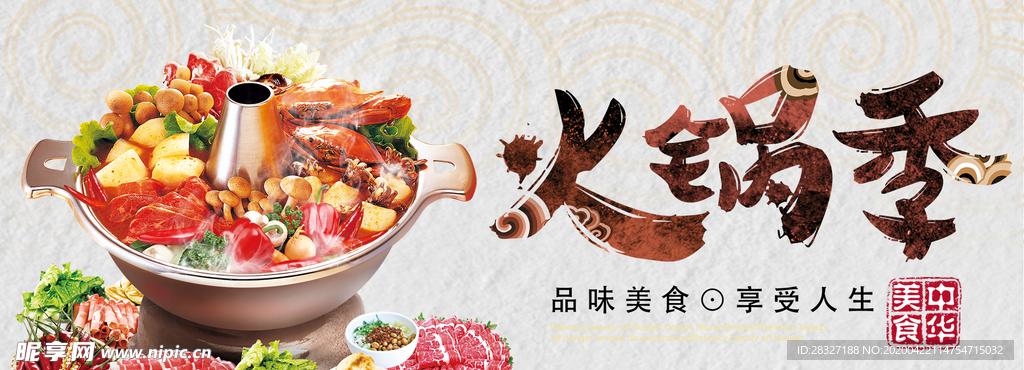 火锅海报