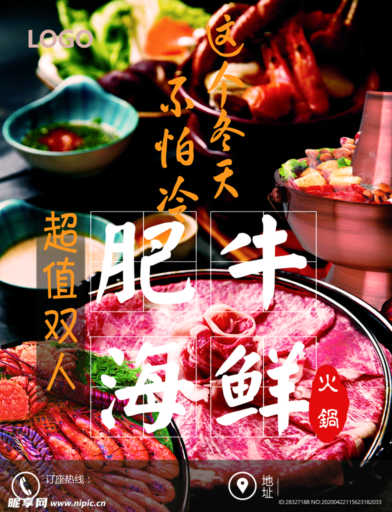 火锅海报