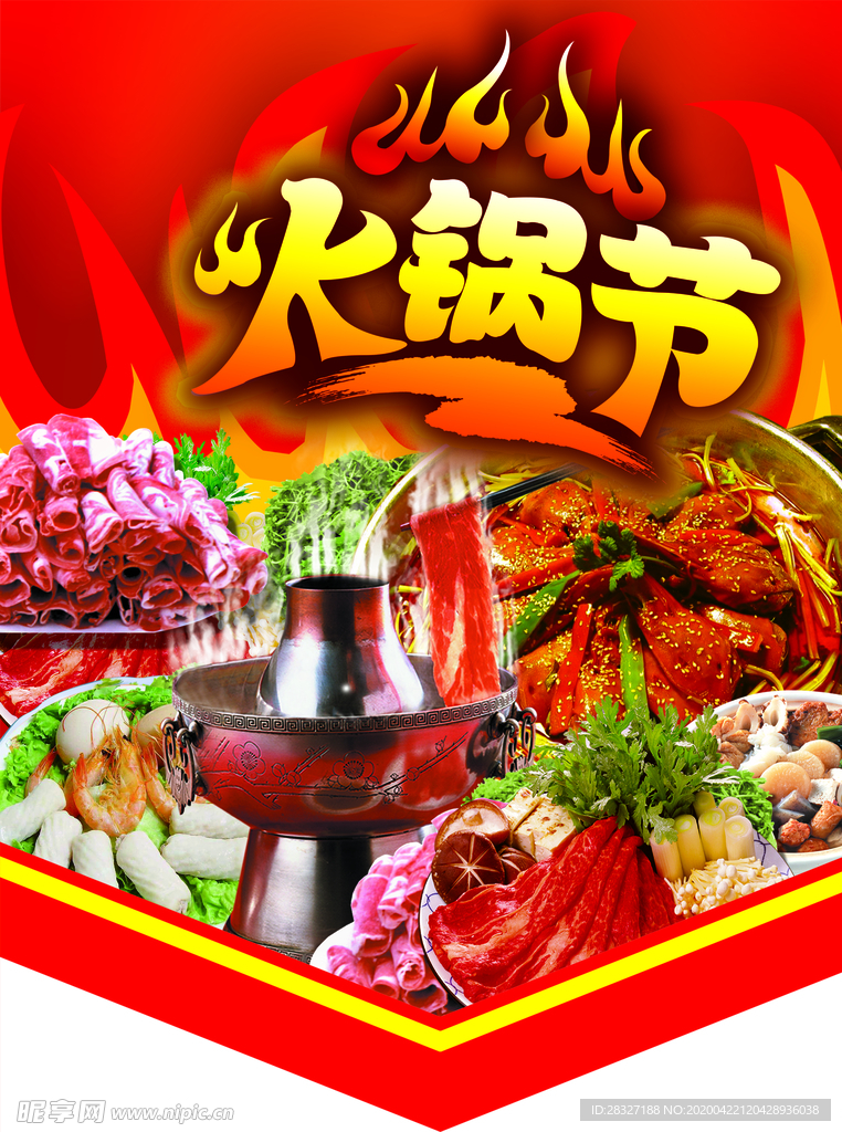 火锅海报